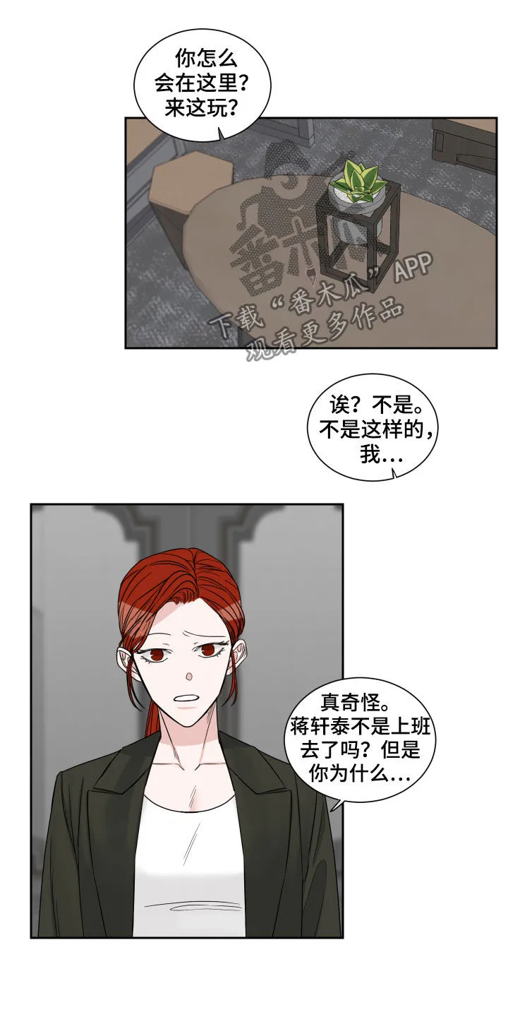 终点的路漫画漫画,第35章：在意2图