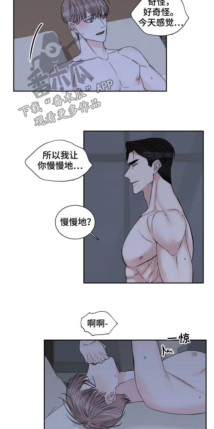 终点线怎么画?漫画,第34章：温柔6图