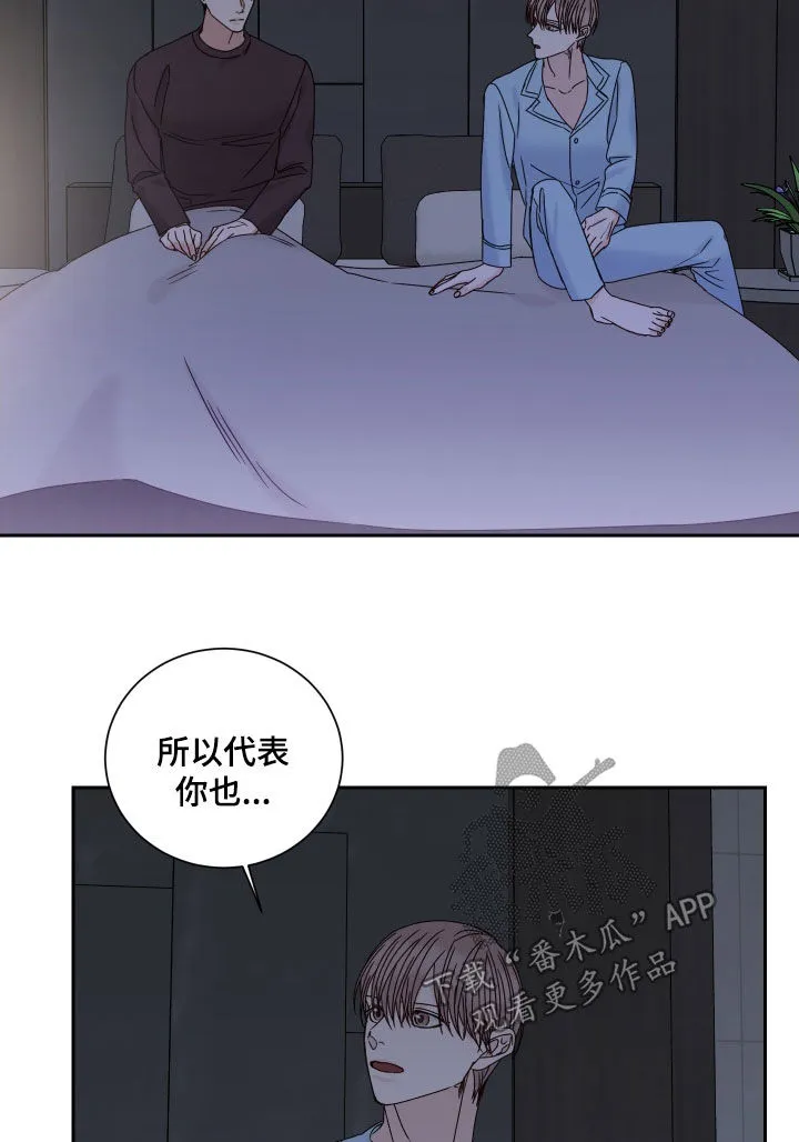 终点线怎么画?漫画,第100章：【番外】苦恼15图