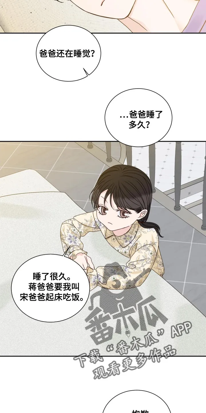 终点的路漫画漫画,第120章：【番外完结】超级温暖14图