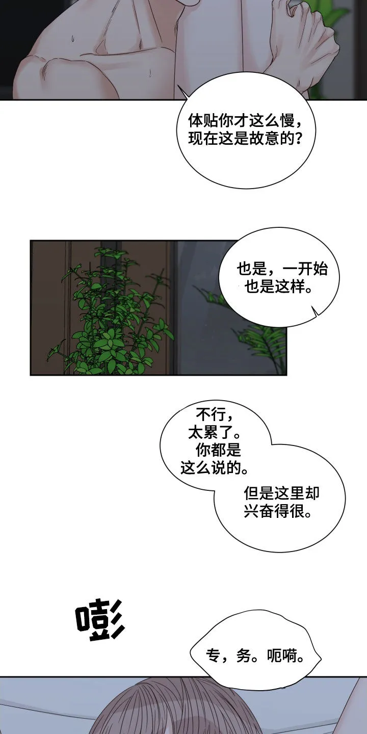 冲刺终点漫画漫画,第57章：【第二季】令人窒息3图