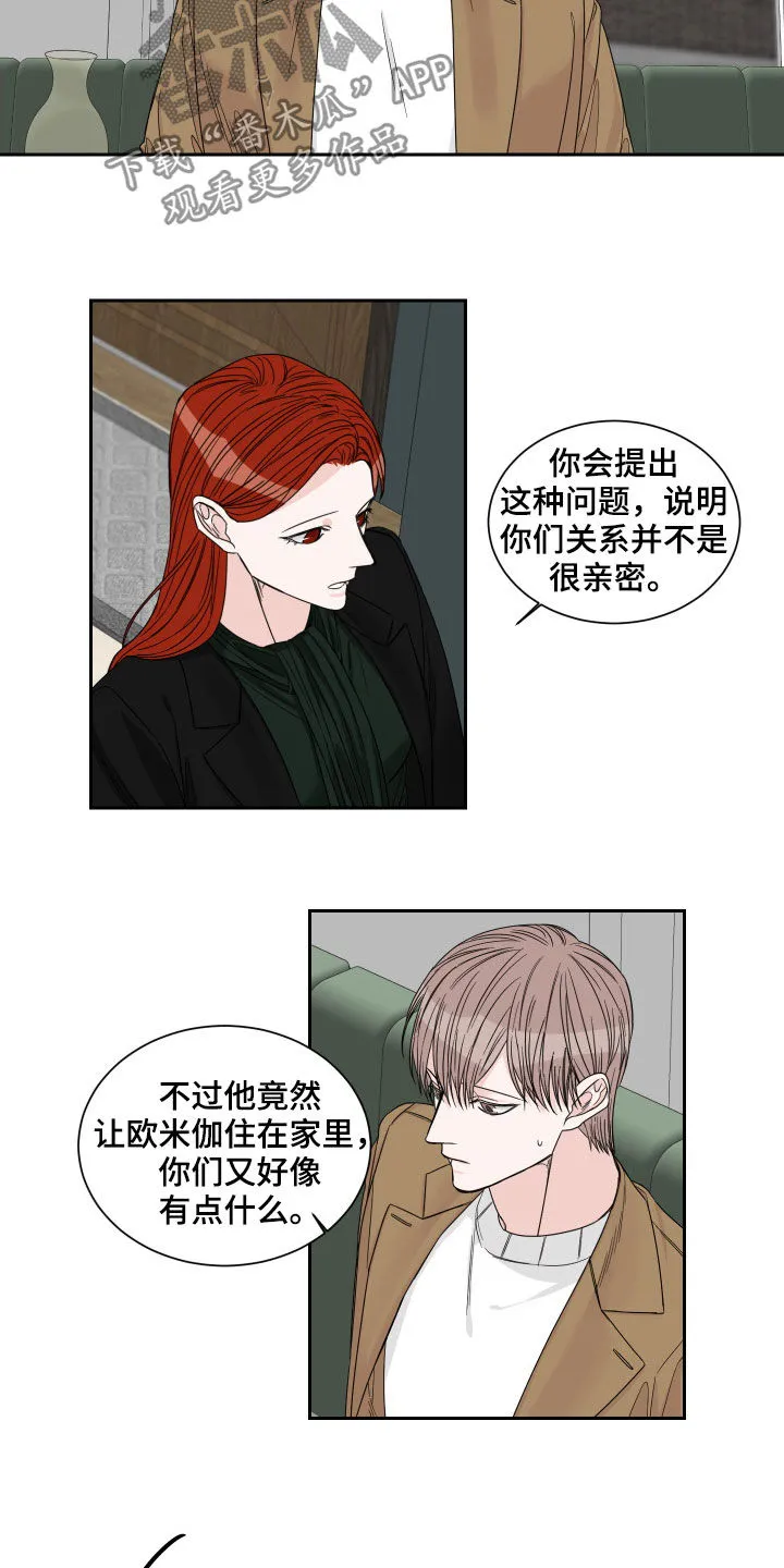 终点线漫画漫画,第37章：堂兄妹11图