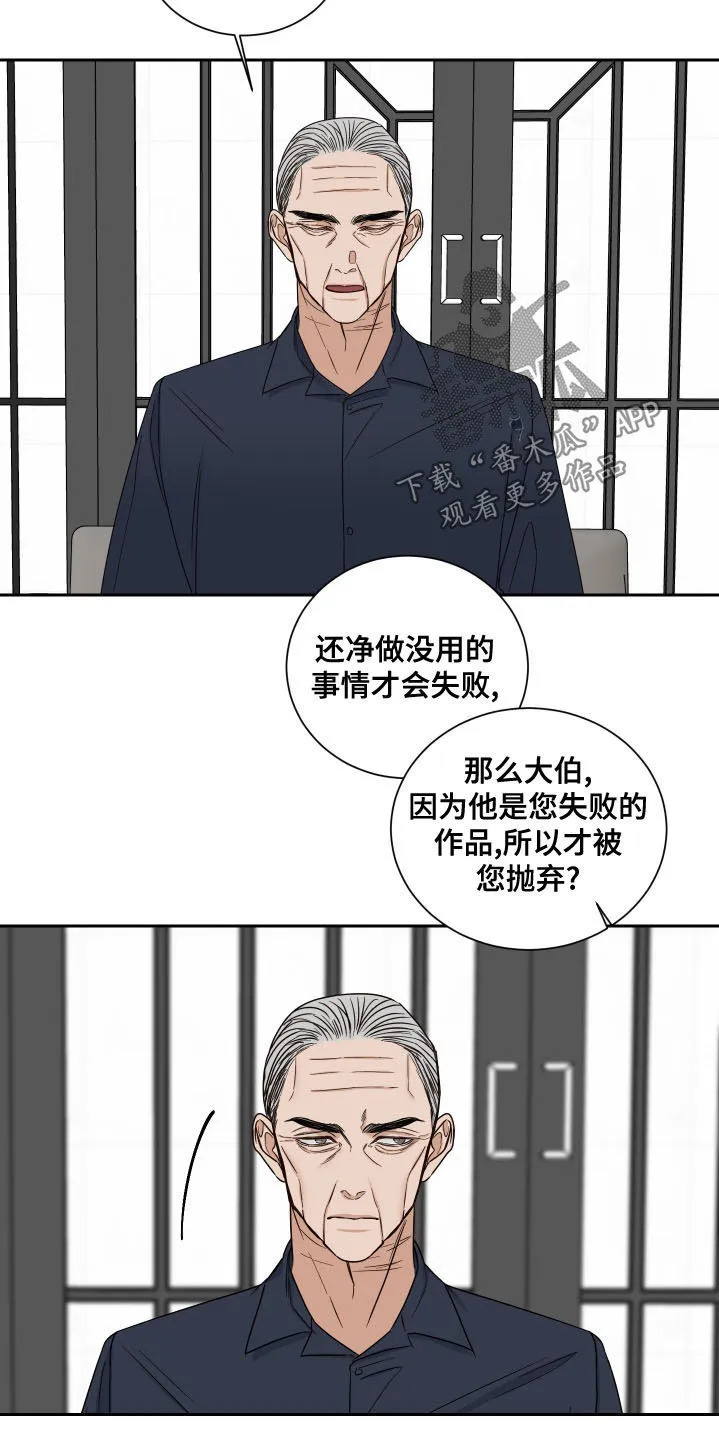 终点线漫画免费阅读漫画,第73章：【第二季】失败的作品13图