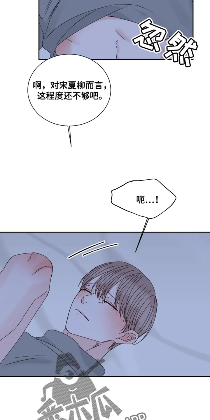 终点漫画免费观看漫画,第114章：【番外】游刃有余18图