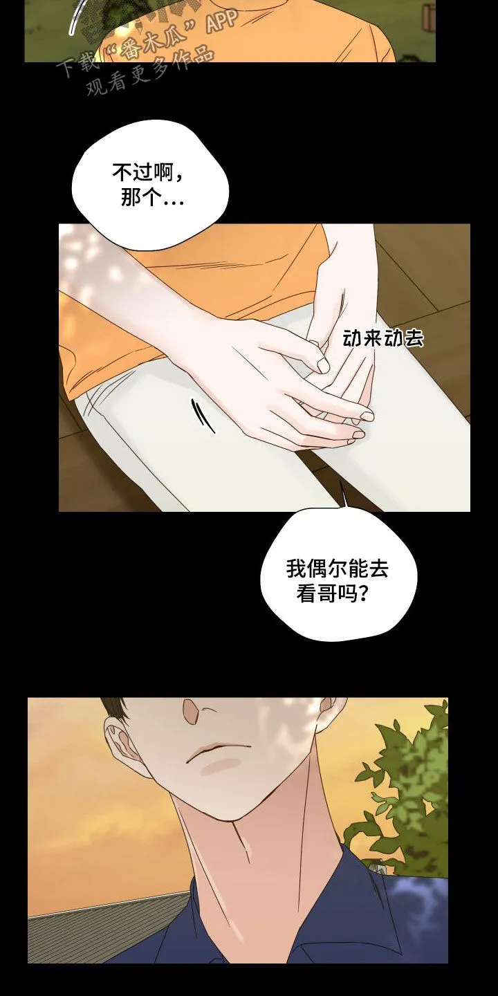 终点的路漫画漫画,第96章：【第二季】交通事故8图