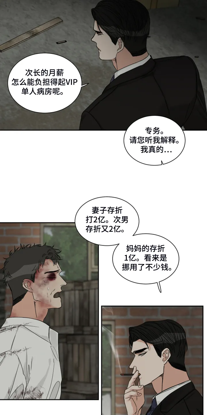 终点线怎么画?漫画,第27章：钱从哪里来17图