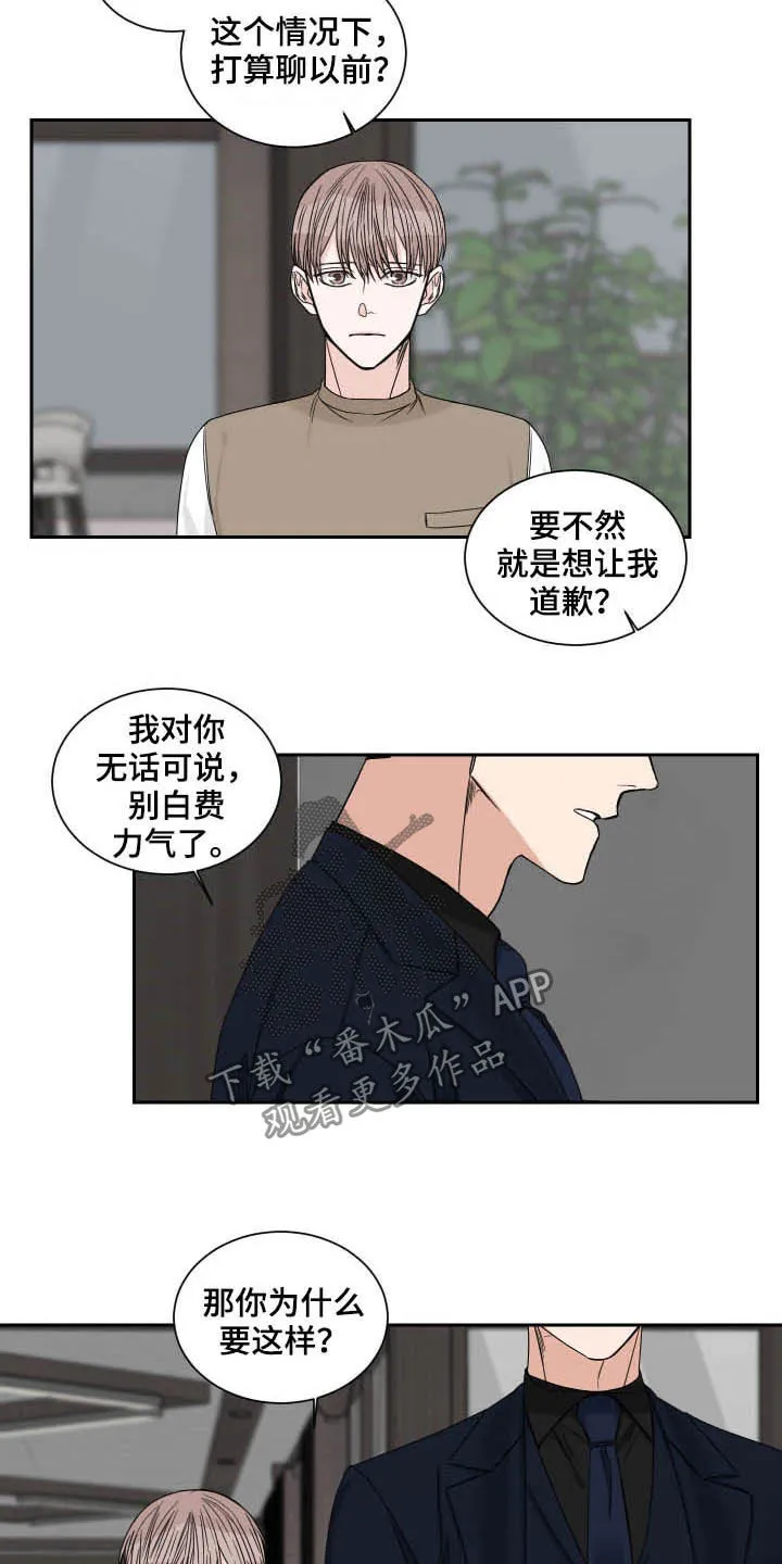 终点的路漫画漫画,第48章：无话可说11图