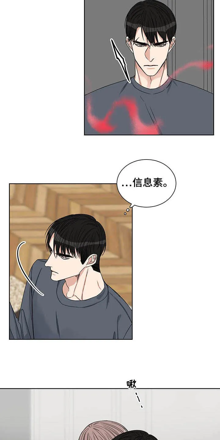 终点线漫画漫画,第23章：信息素12图