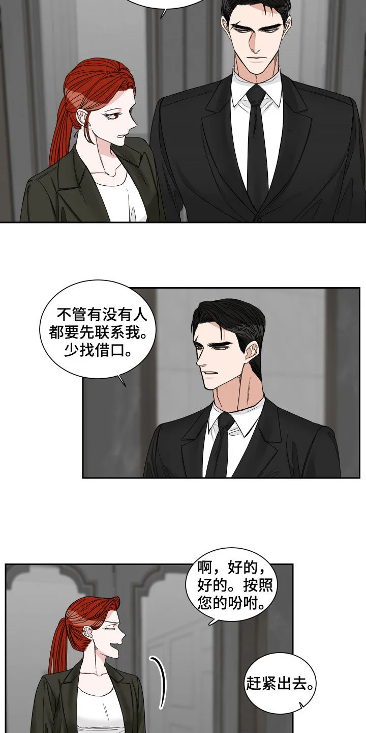 终点的路漫画漫画,第35章：在意7图