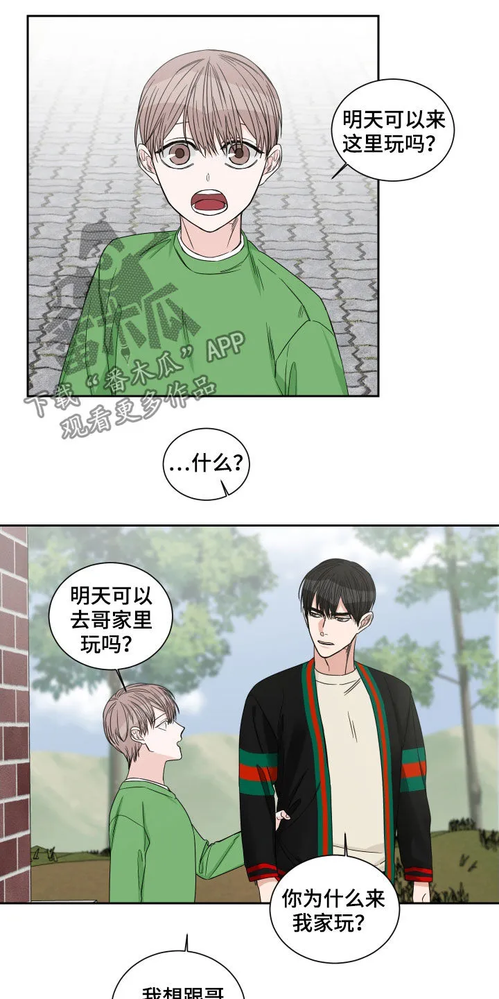 终点漫画免费观看漫画,第43章：一起玩吧14图