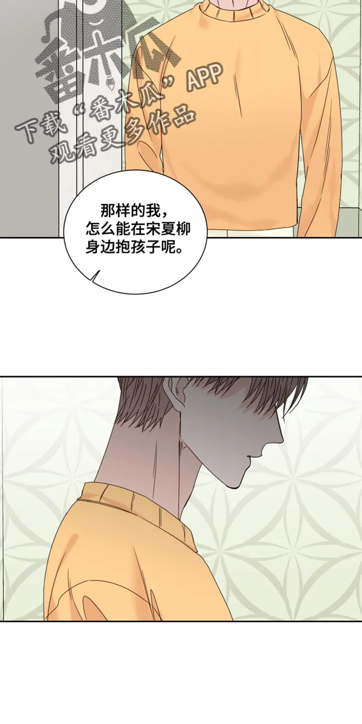 终点线怎么画?漫画,第111章：【番外】道歉6图