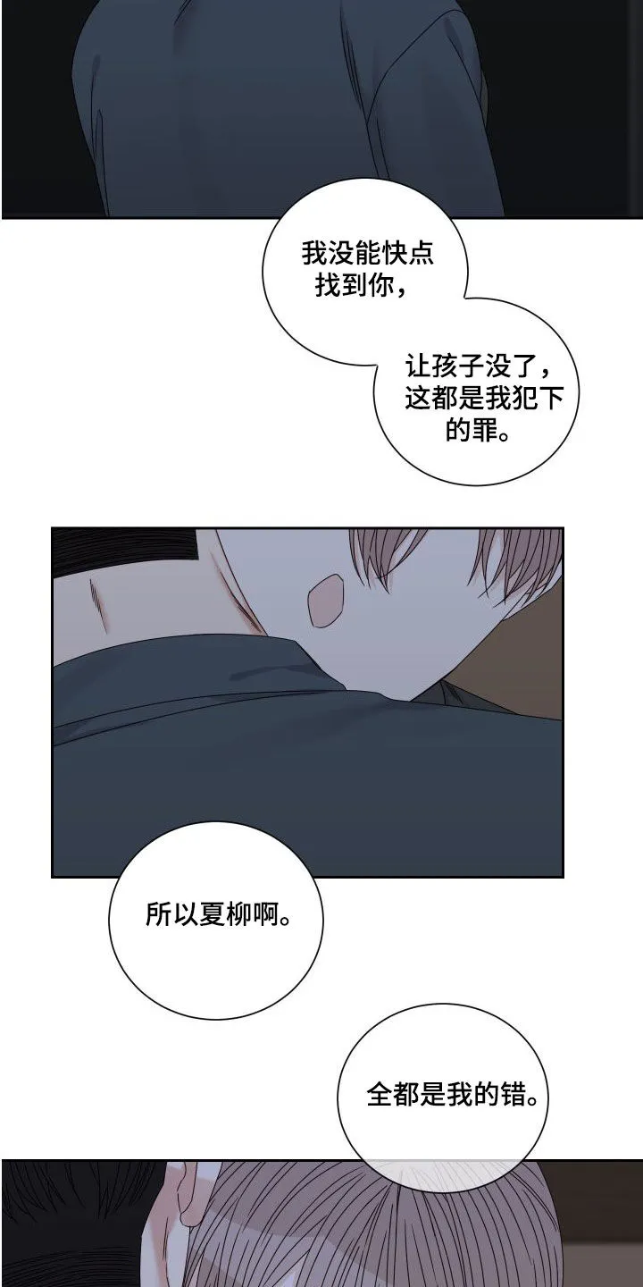 终点的路漫画漫画,第89章：【第二季】绝不原谅15图