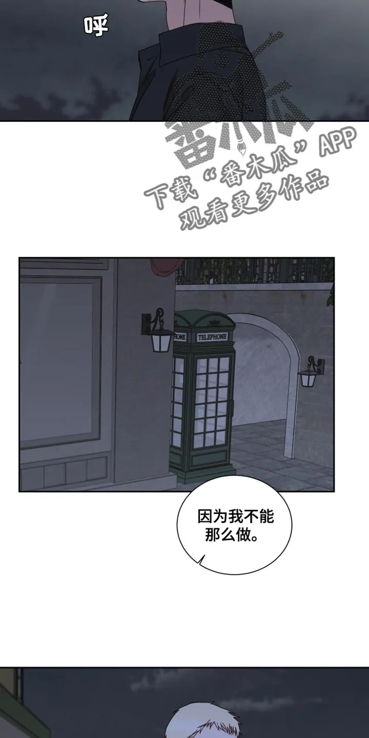 终点线怎么画?漫画,第111章：【番外】道歉2图