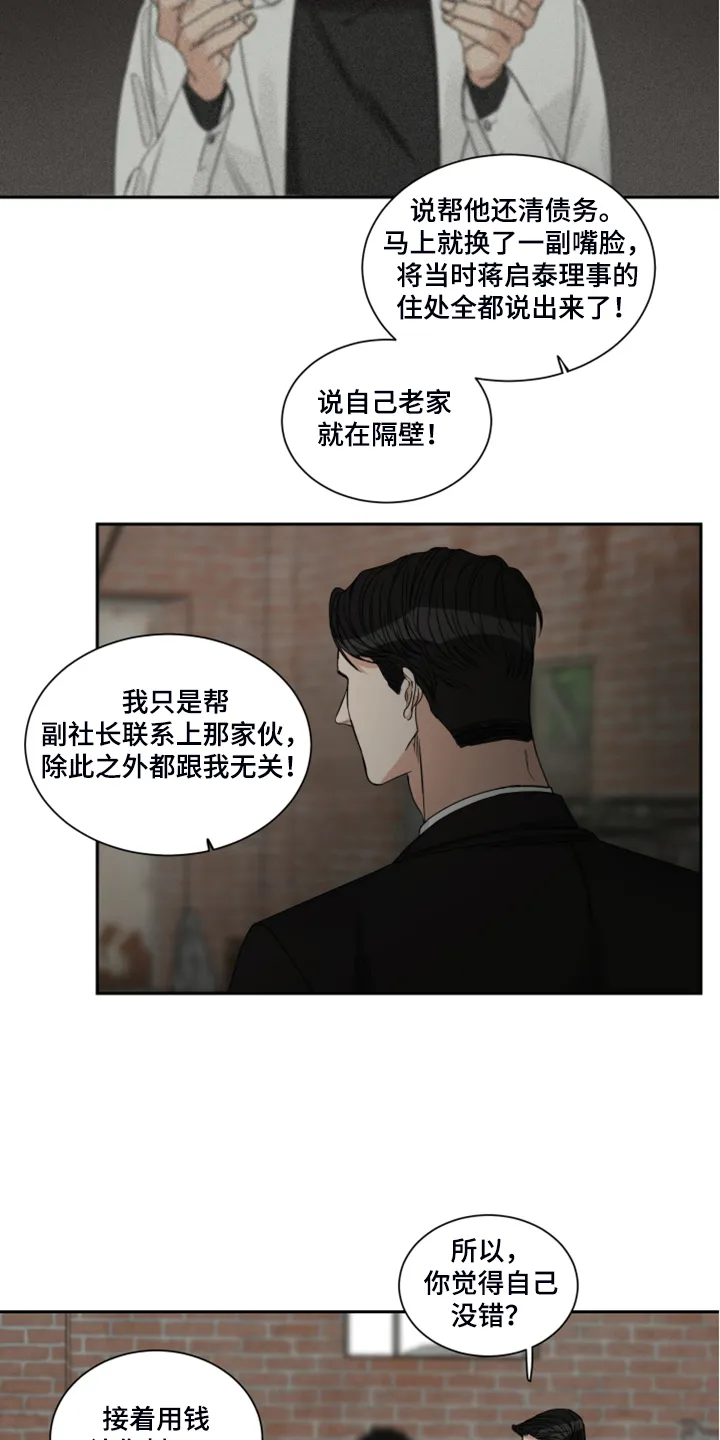 终点漫画免费观看漫画,第28章：十二年前8图