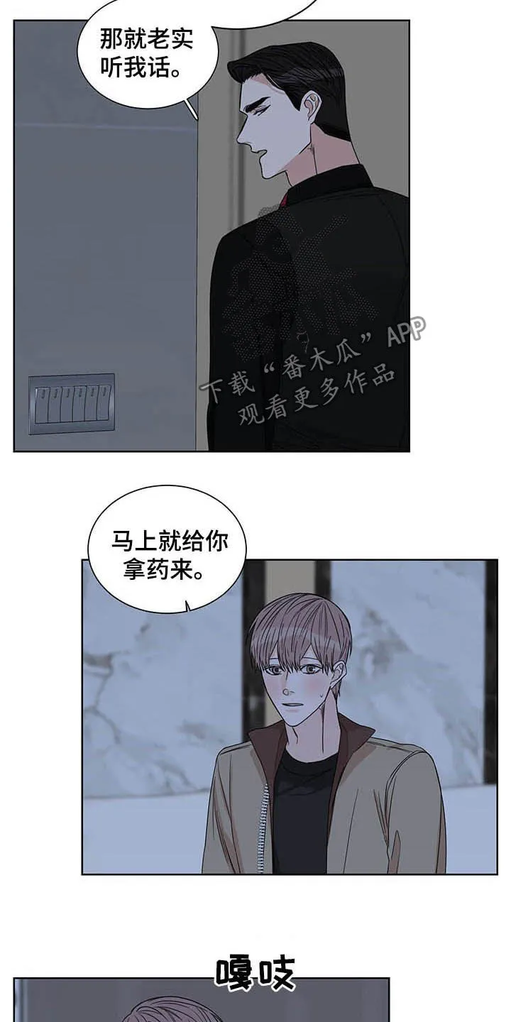 终点线漫画漫画,第23章：信息素6图