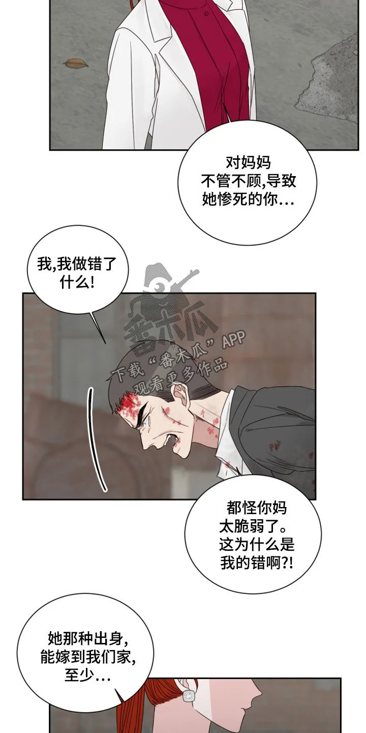 终点漫画免费观看漫画,第76章：【第二季】父女12图