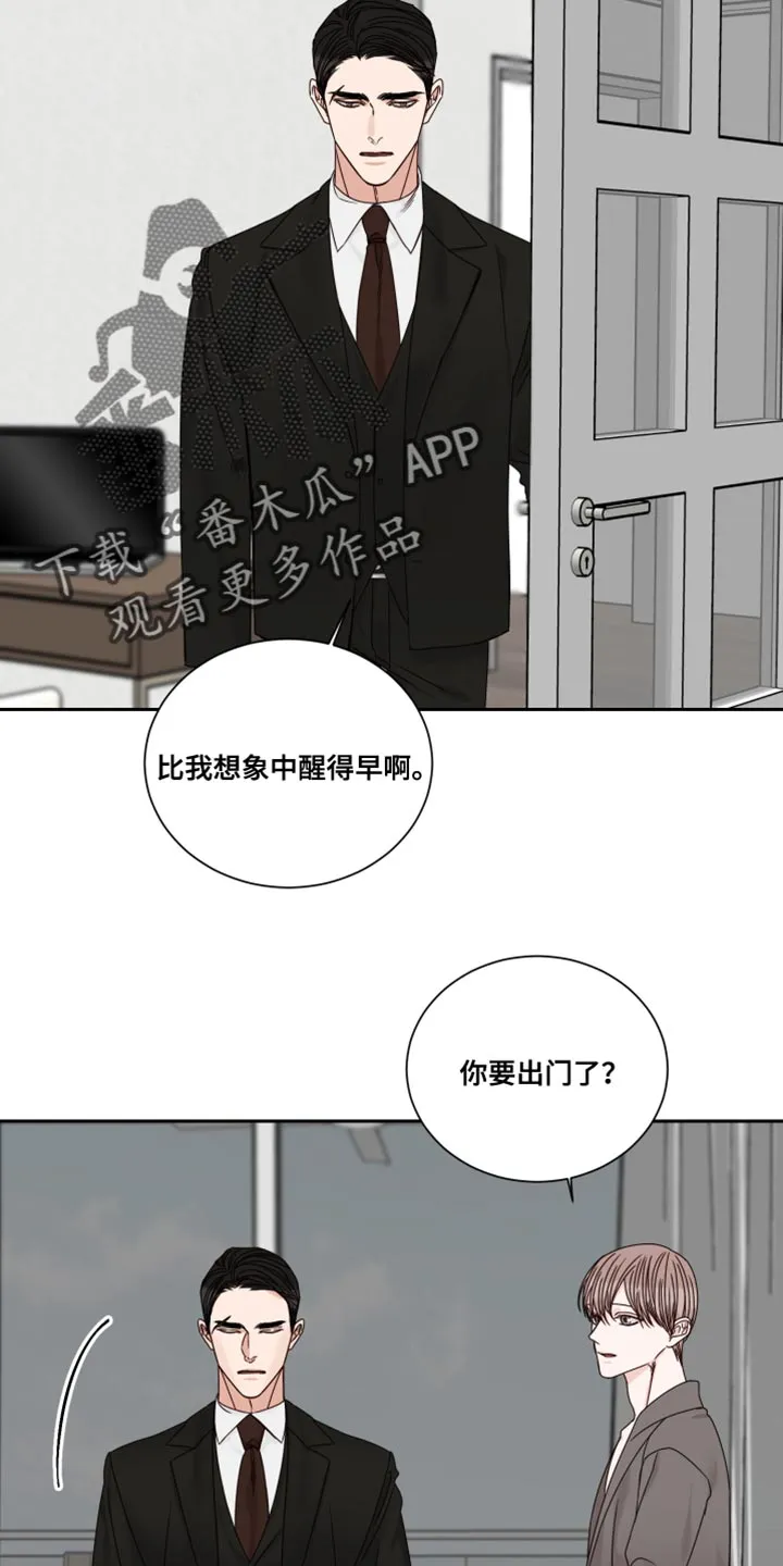 终点线漫画免费阅读漫画,第106章：【番外】散步5图