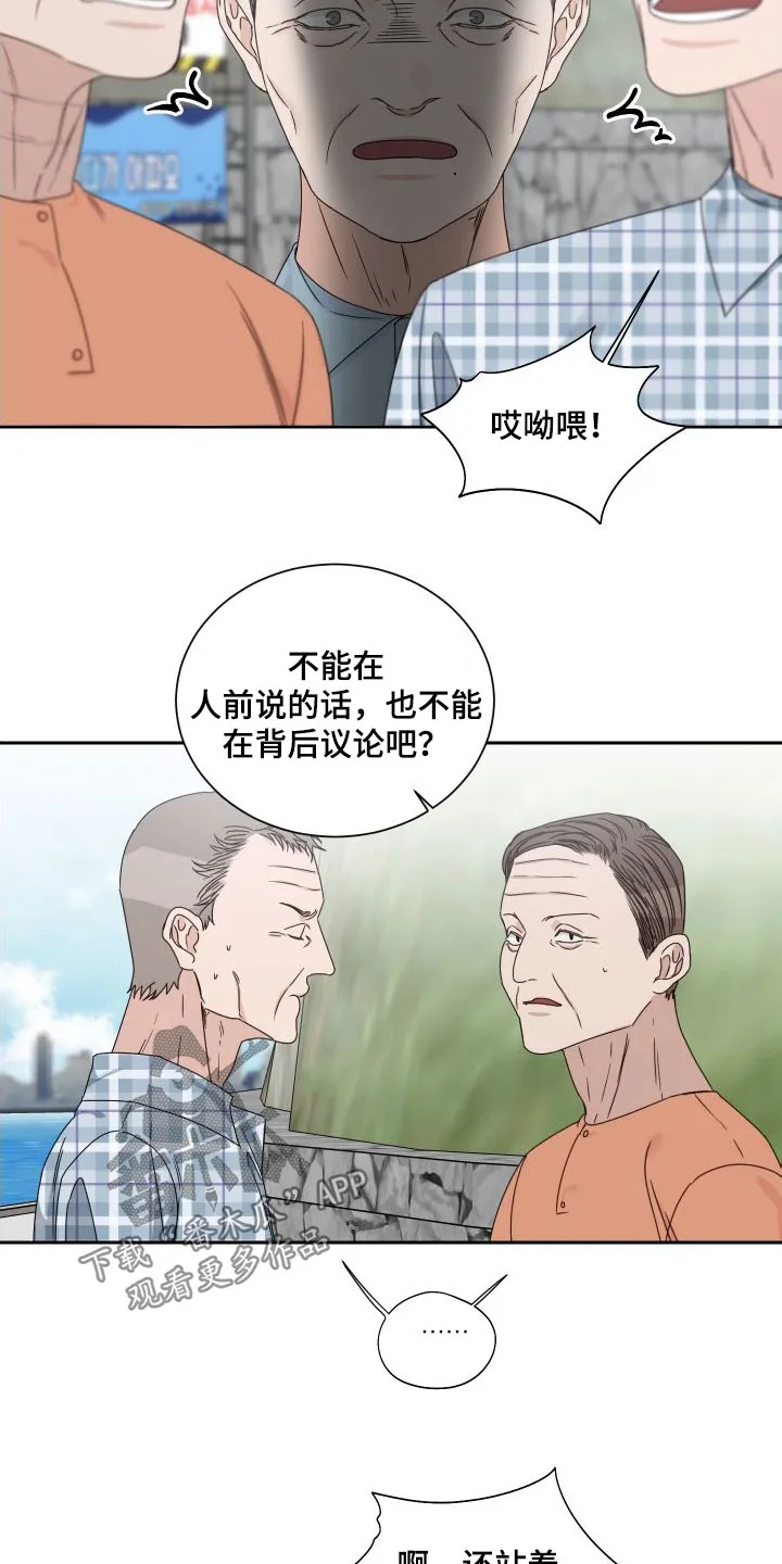 终点的路漫画漫画,第91章：【第二季】议论6图