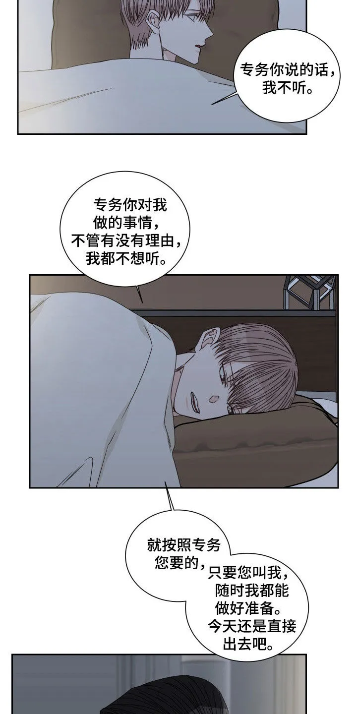 终点漫画免费观看漫画,第88章：【第二季】关系扭曲6图