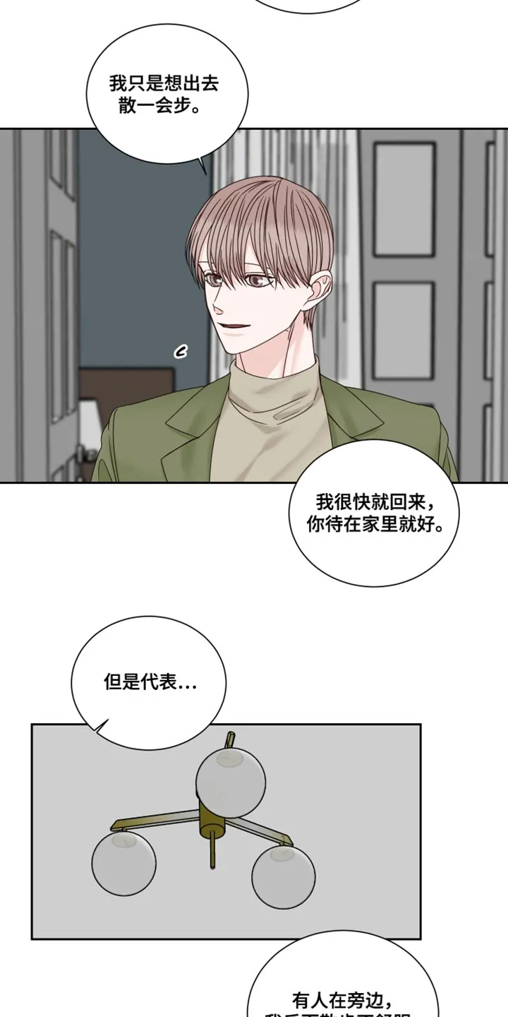 终点线漫画免费阅读漫画,第106章：【番外】散步13图