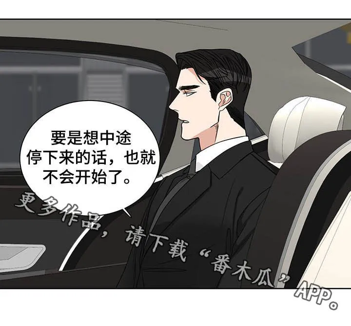 终点线漫画免费阅读漫画,第19章：何必戒备16图