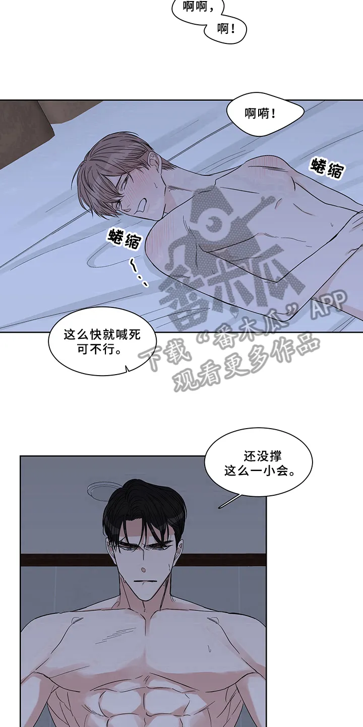 终点的路漫画漫画,第13章：坚持13图