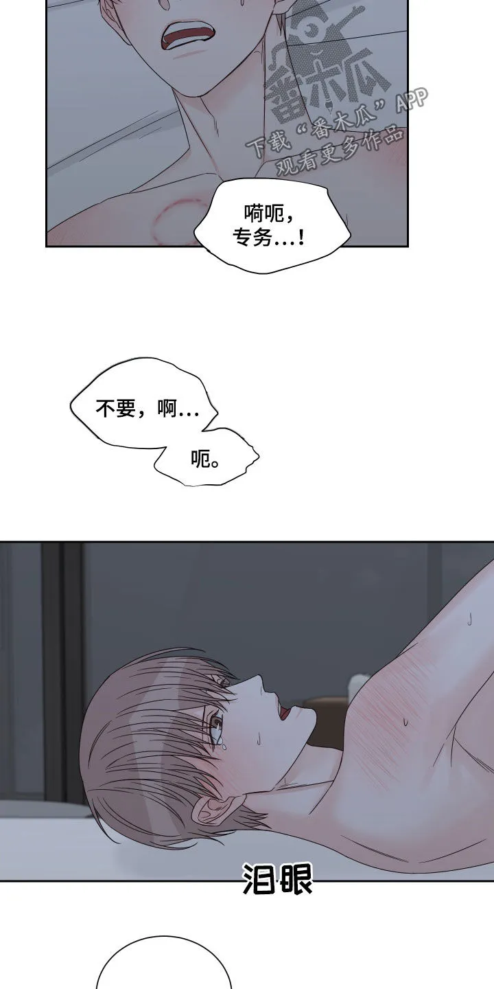 终点线漫画漫画,第58章：【第二季】会疼的7图