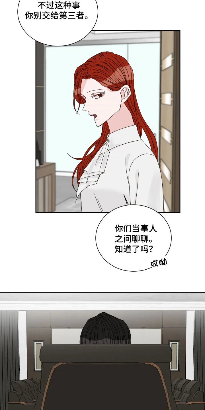 终点的路漫画漫画,第84章：【第二季】烟消云散3图