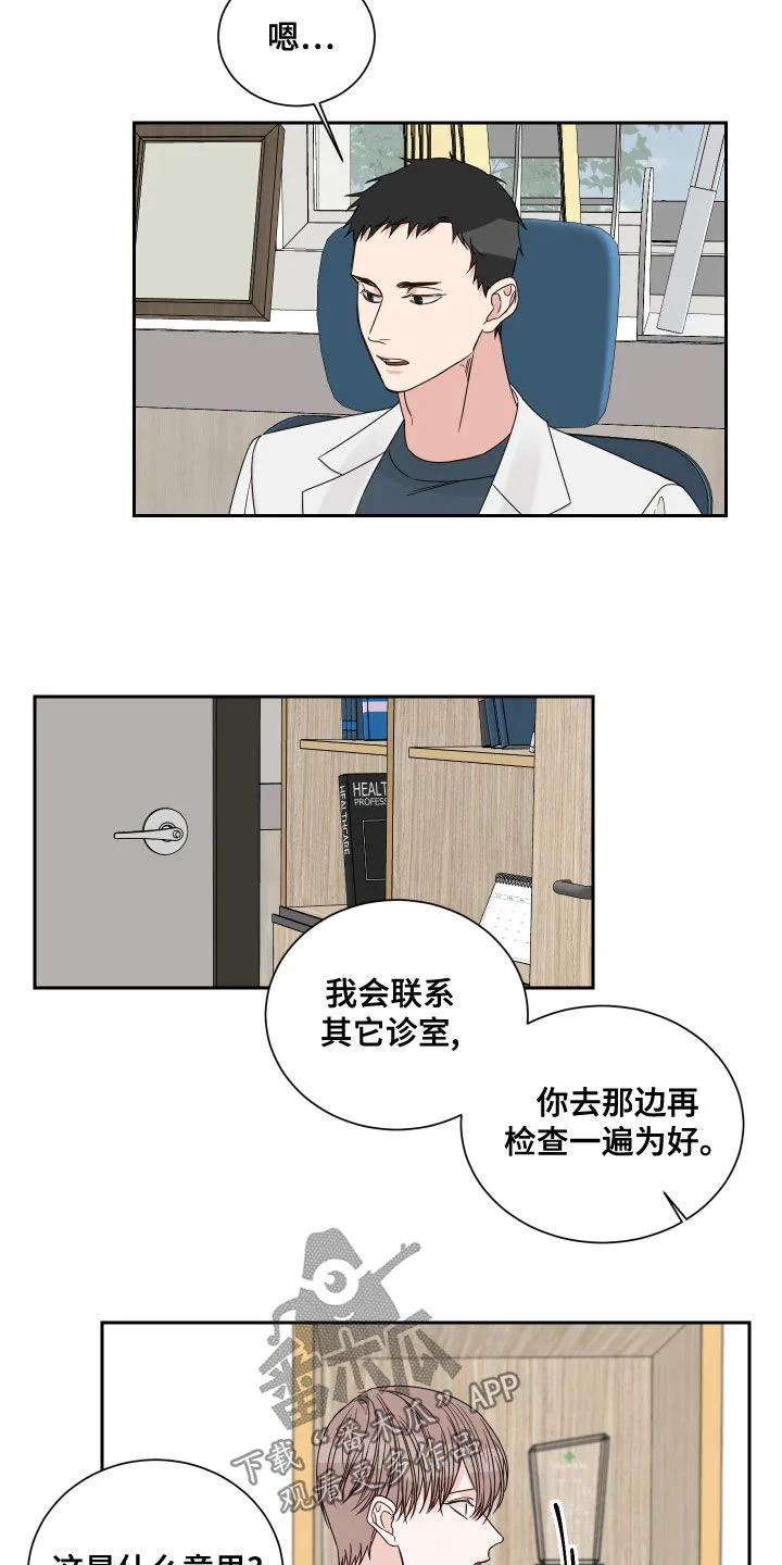 终点的路漫画漫画,第66章：【第二季】怀孕2图