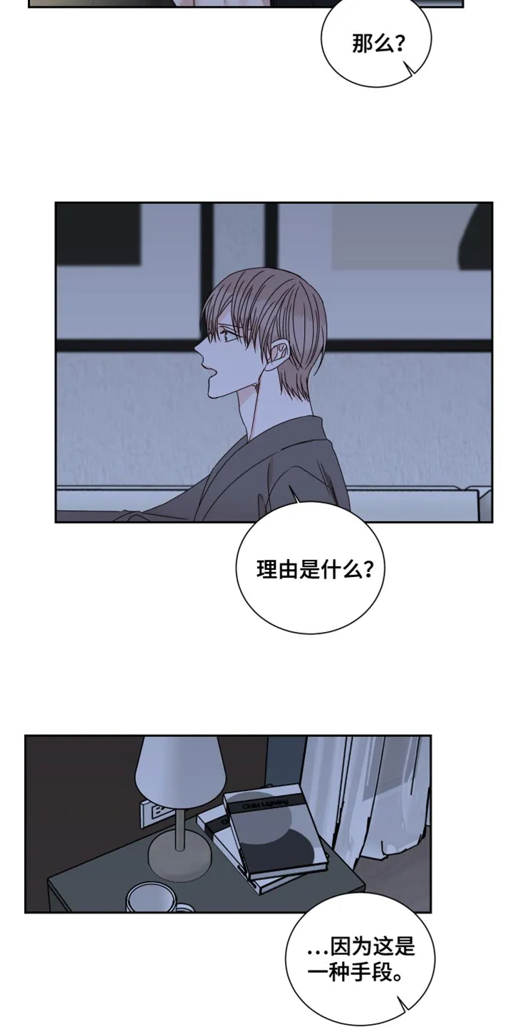 终点的路漫画漫画,第104章：【番外】按照我的想法来13图