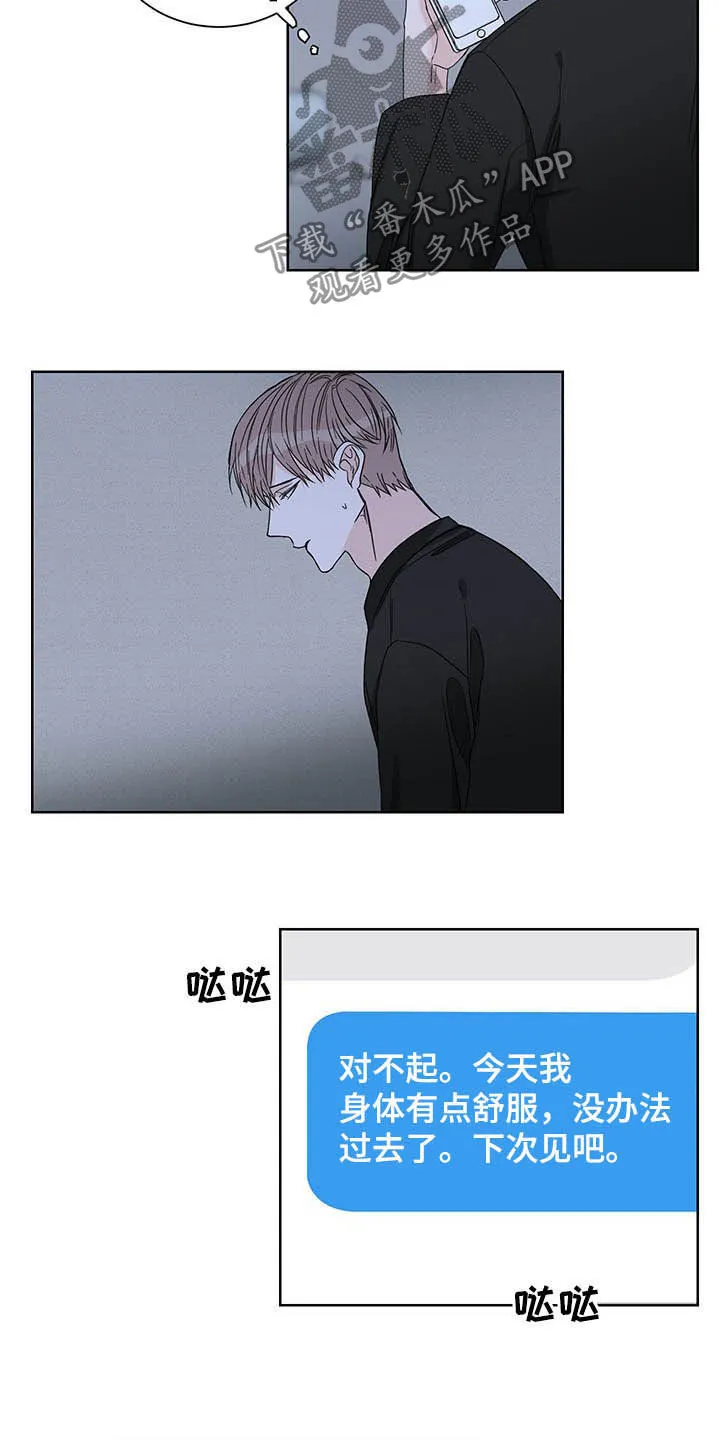 终点线漫画漫画,第22章：发热期5图