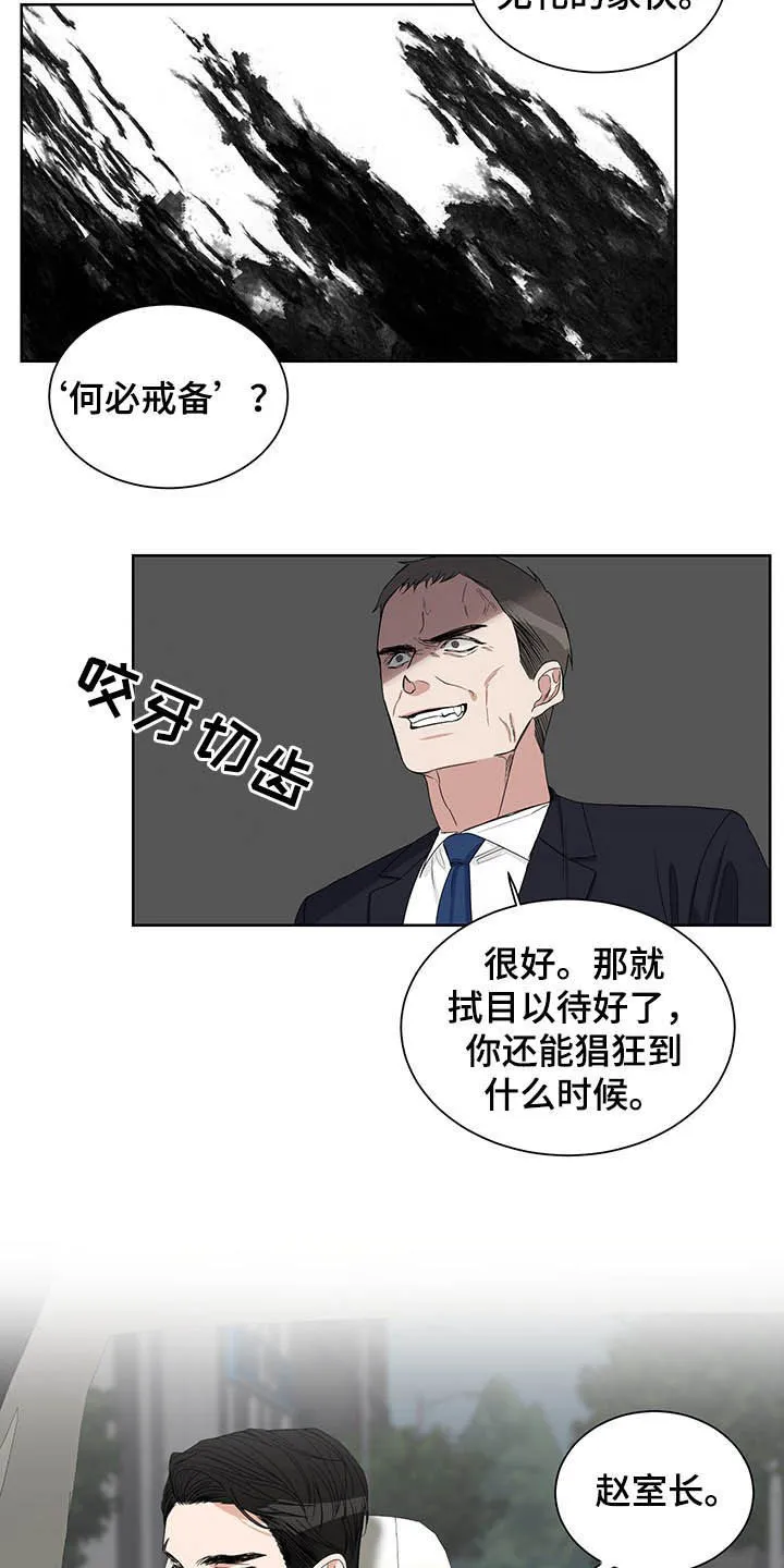 终点线漫画免费阅读漫画,第19章：何必戒备13图