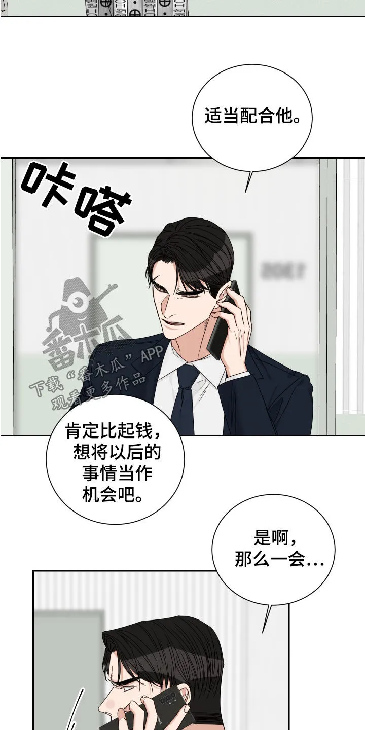 终点线怎么画?漫画,第81章：【第二季】什么都没守住5图