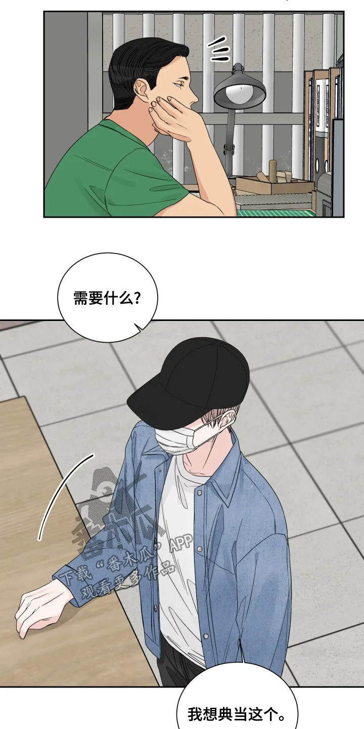 终点线怎么画?漫画,第67章：【第二季】典当7图