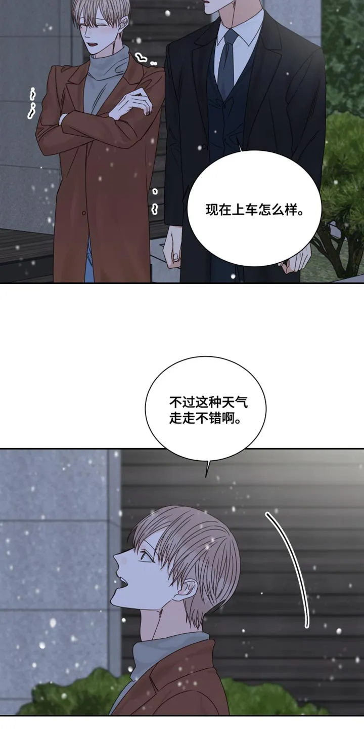 终点的路漫画漫画,第112章：【番外】要牵手吗17图