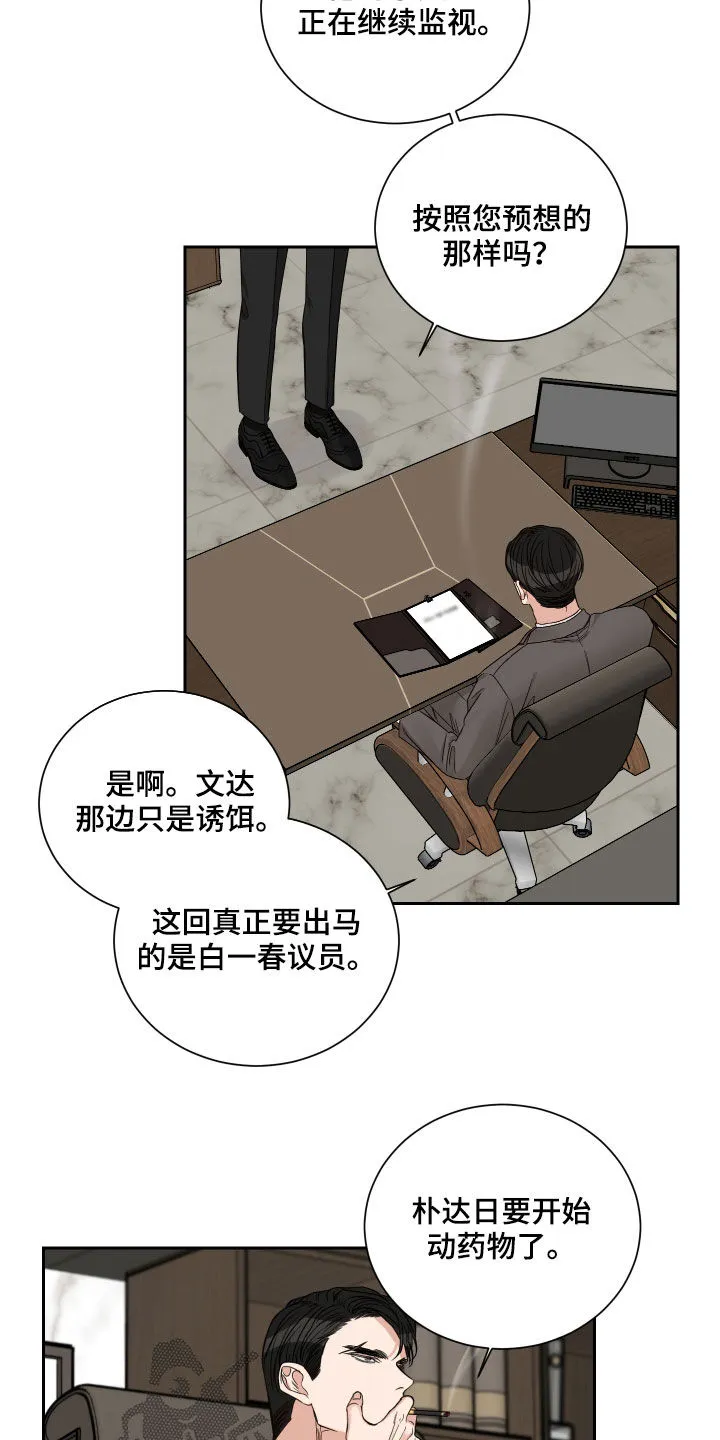 终点线漫画免费阅读漫画,第54章：【第二季】出事了13图