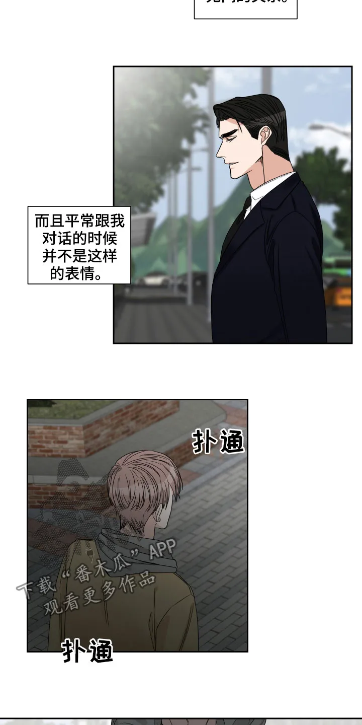 终点的路漫画漫画,第29章：邀请9图