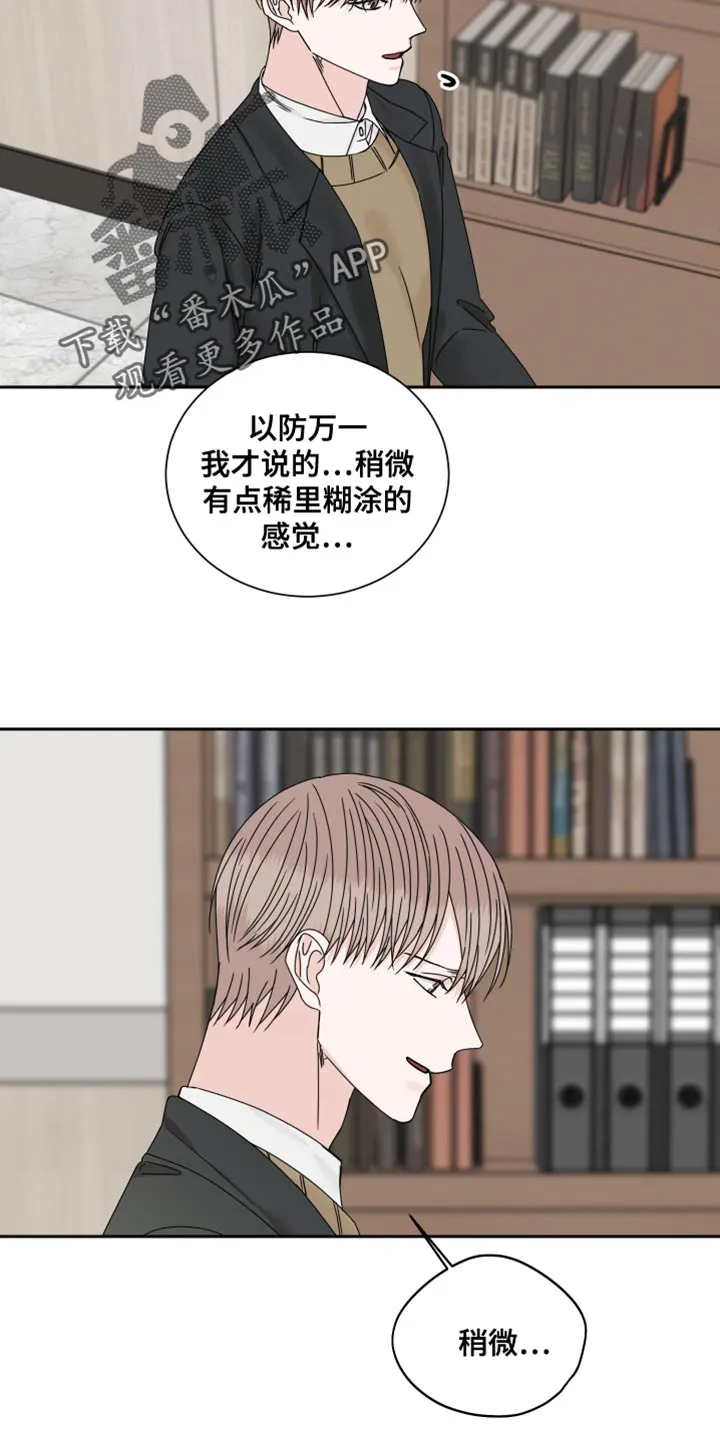 冲刺终点漫画漫画,第117章：【番外】怀孕15图