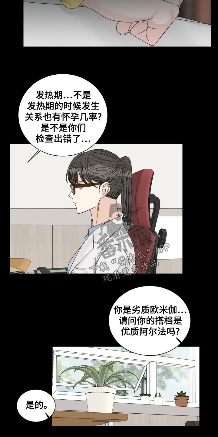 终点的路漫画漫画,第66章：【第二季】怀孕7图