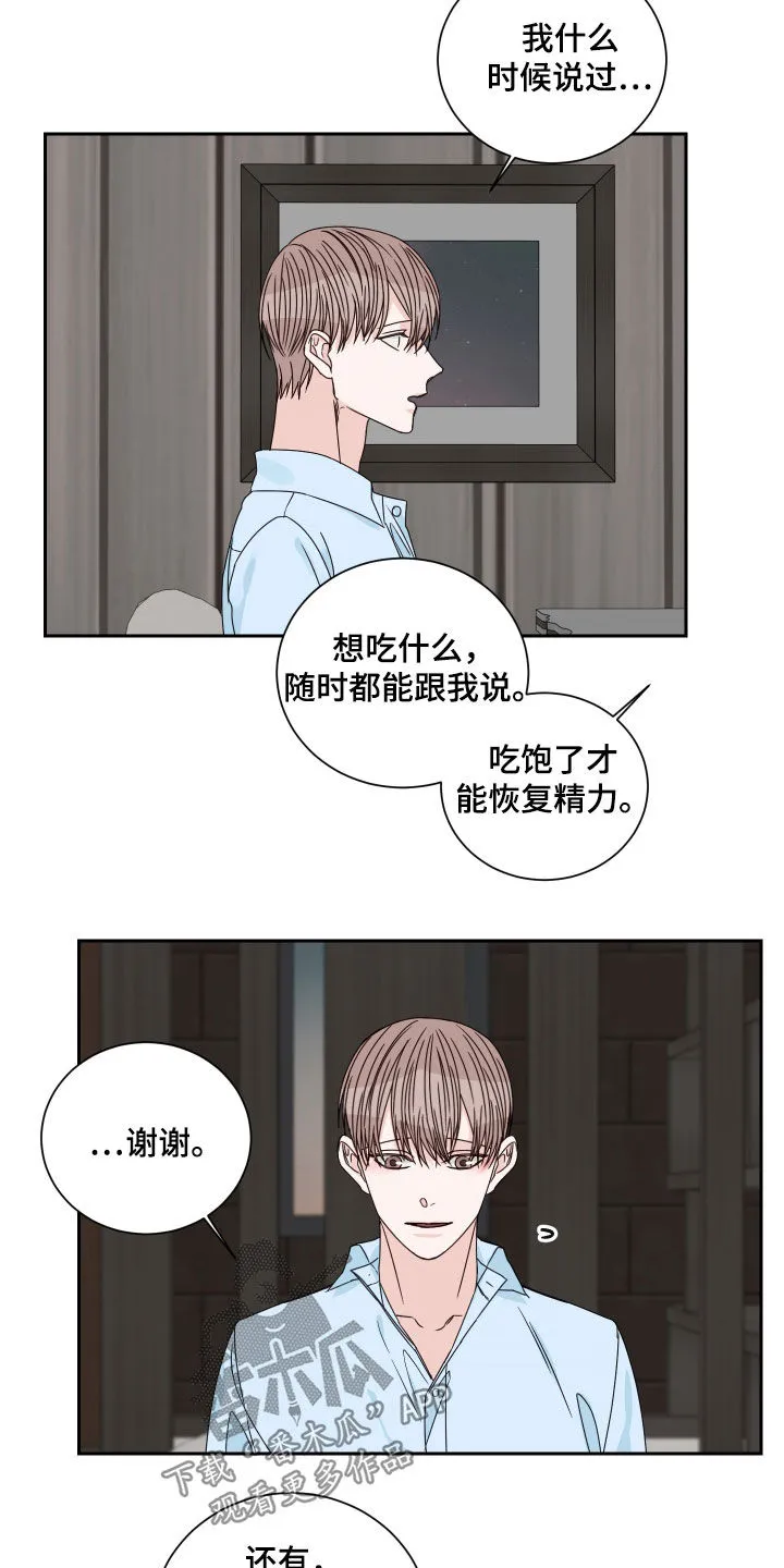 终点漫画免费观看漫画,第86章：【第二季】突然的关心7图