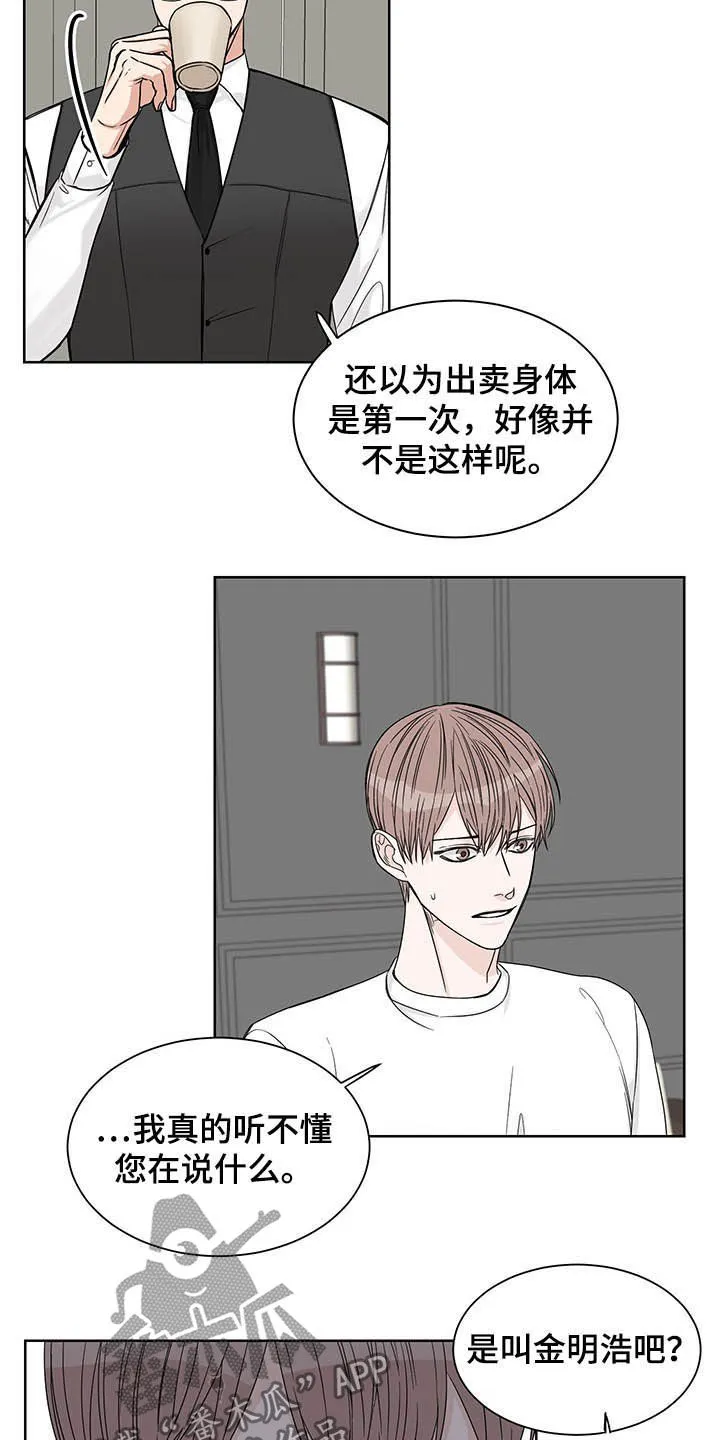 冲刺终点漫画漫画,第16章：辩解10图