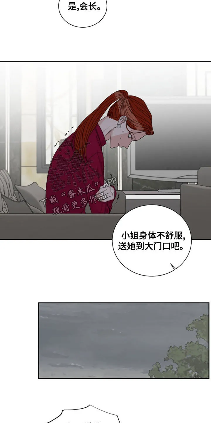 终点线怎么画?漫画,第74章：【第二季】私心2图