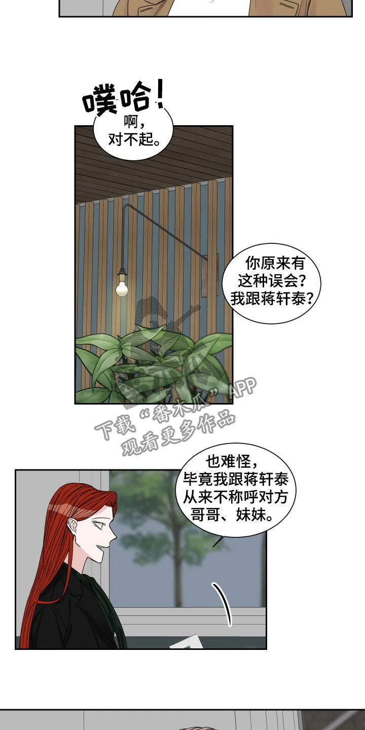 终点线漫画漫画,第37章：堂兄妹8图