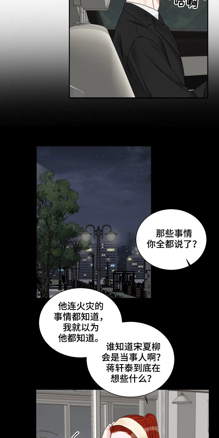 终点线漫画免费阅读漫画,第54章：【第二季】出事了4图