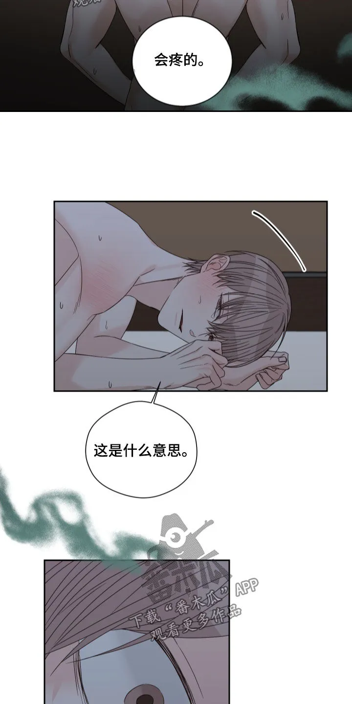 终点线漫画漫画,第58章：【第二季】会疼的24图