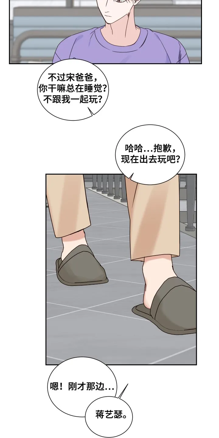 终点的路漫画漫画,第120章：【番外完结】超级温暖5图