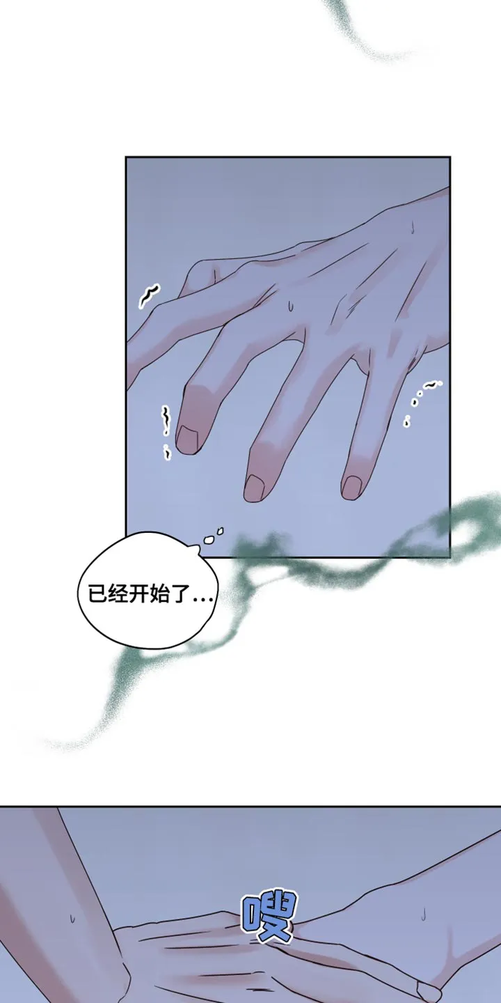 终点漫画免费观看漫画,第115章：【番外】奇怪的信息素18图