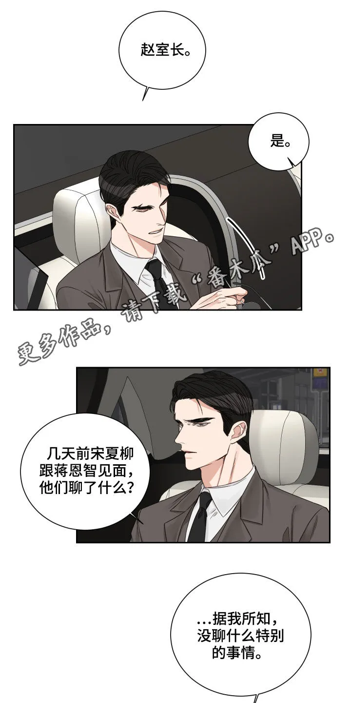 终点线漫画免费阅读漫画,第54章：【第二季】出事了1图