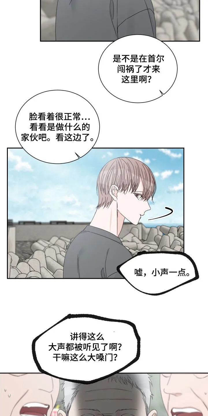 终点的路漫画漫画,第91章：【第二季】议论5图