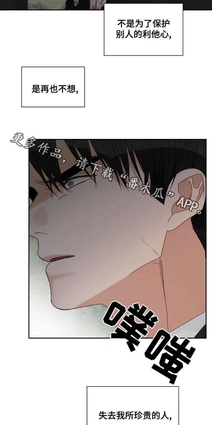 终点线怎么画?漫画,第74章：【第二季】私心20图